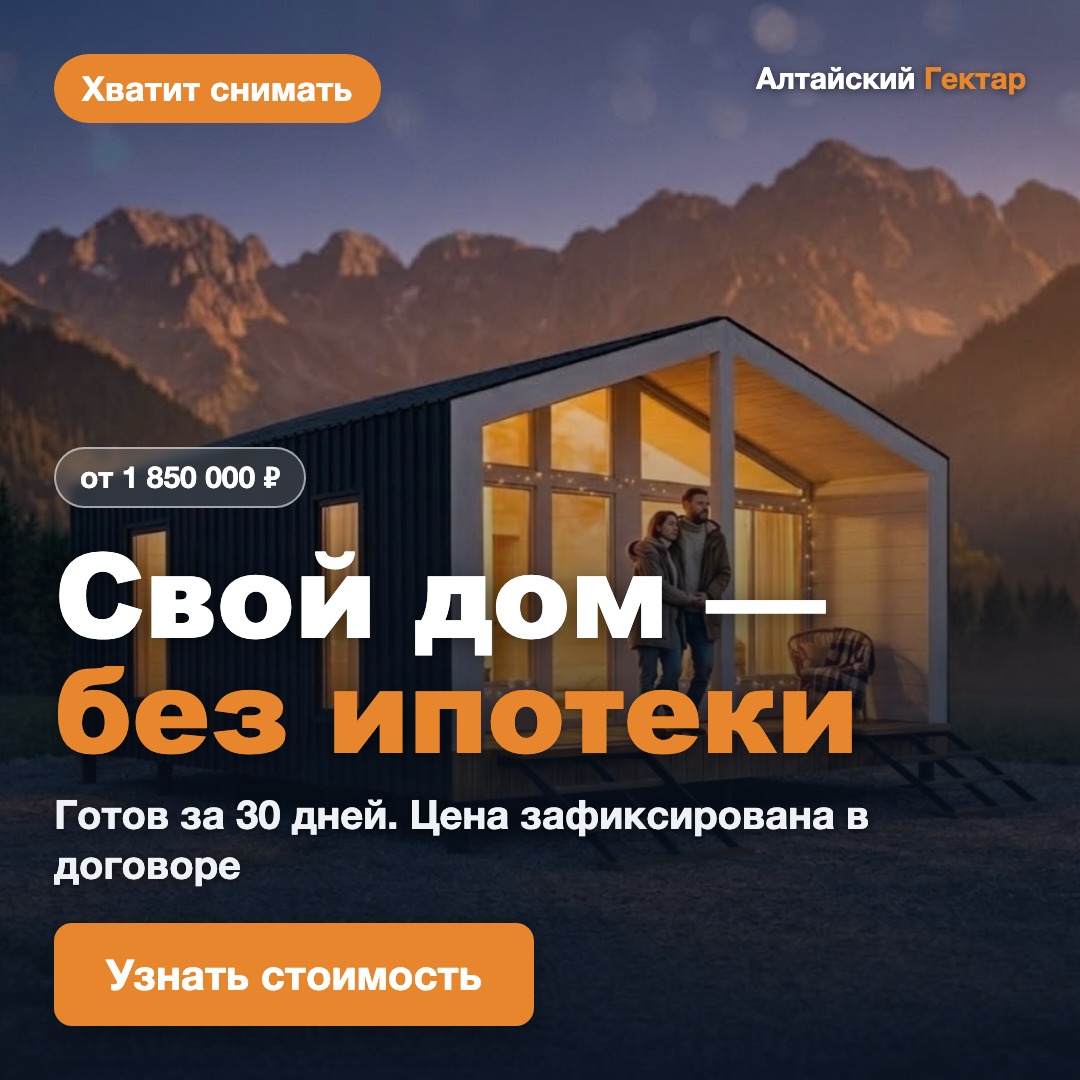 Свой дом вместо аренды