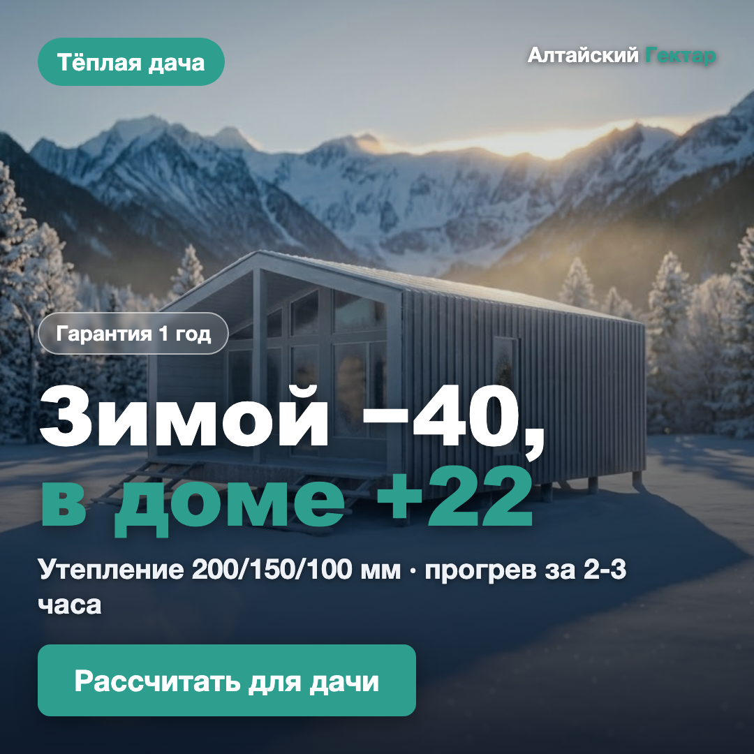 Тёплая дача