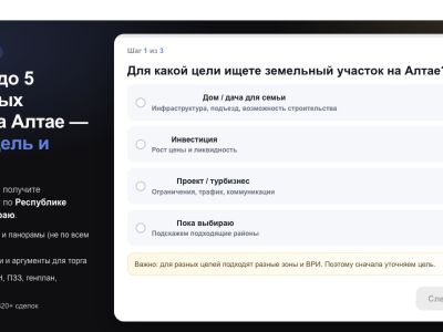 Настоящая форма первого шага на странице подбора участка