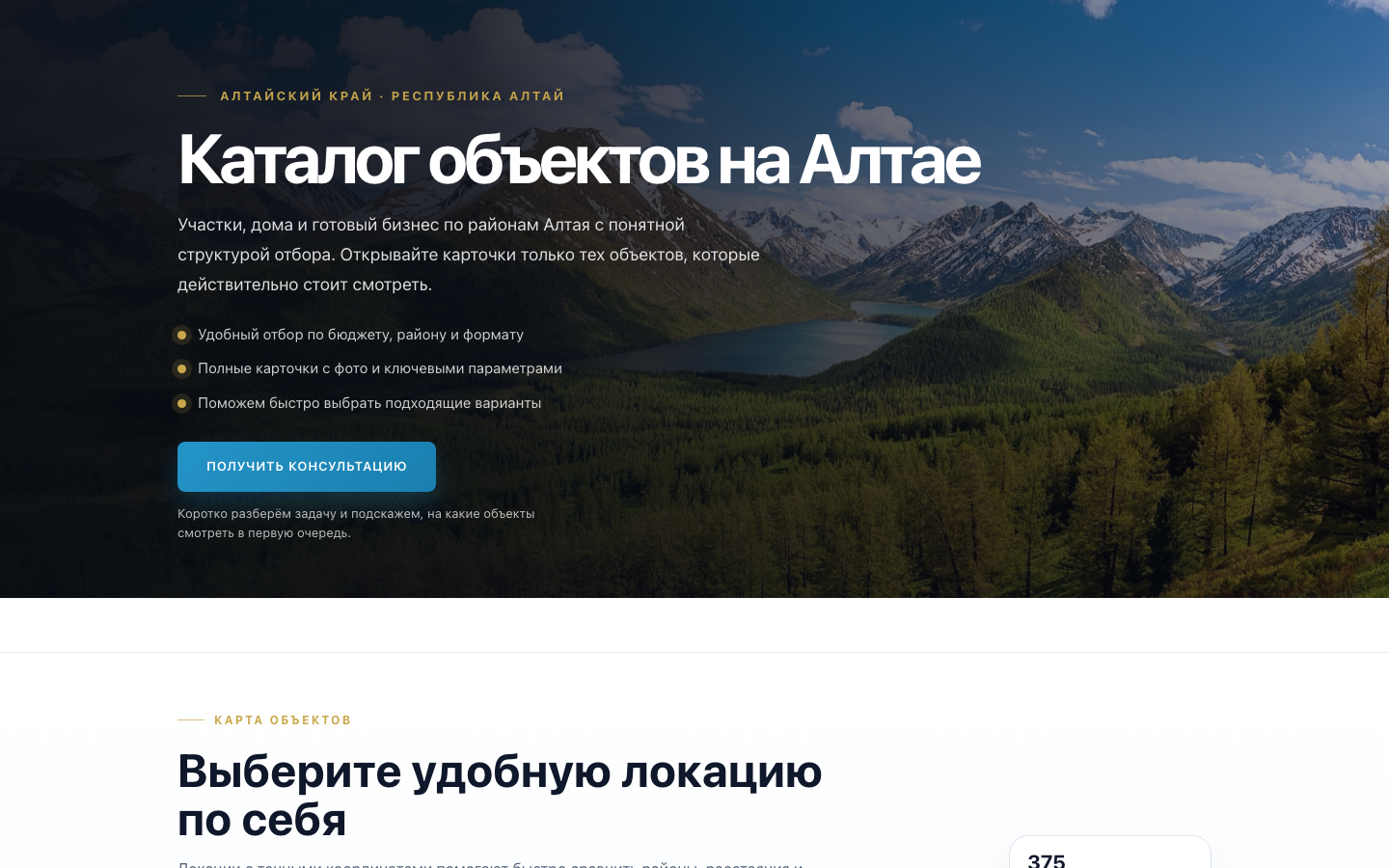 Полный первый экран каталога земельных объектов на компьютере