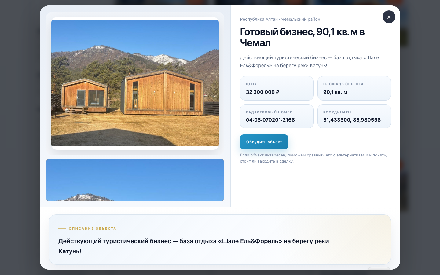 Подробная карточка объекта с фотографиями и характеристиками