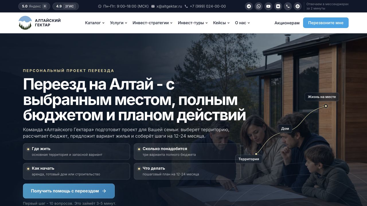Первый экран страницы услуги переезда