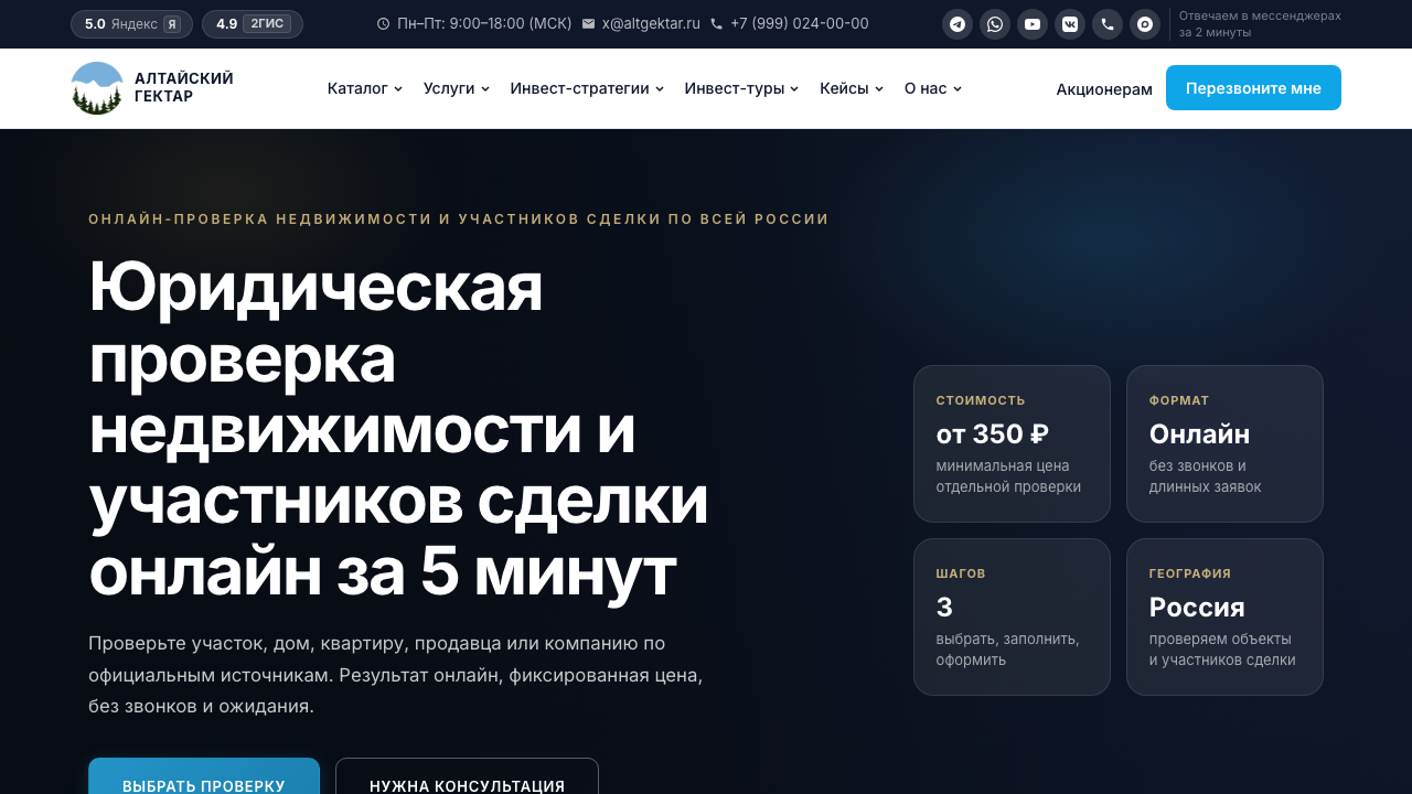 Полный первый экран автоматической проверки недвижимости на компьютере