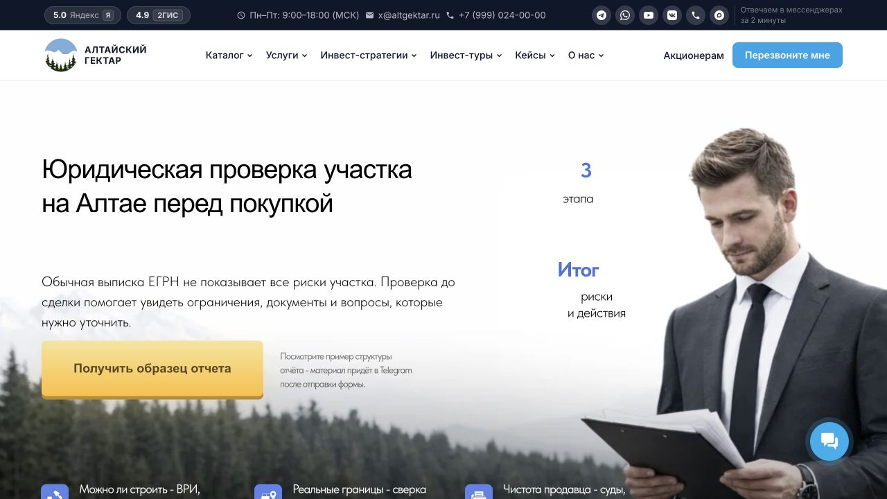 Первый экран полной проверки земли специалистами